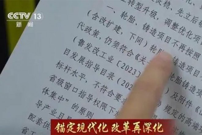 CCTV Focus: Tire industry "takes off the hat"